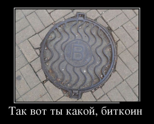 Демотиваторы