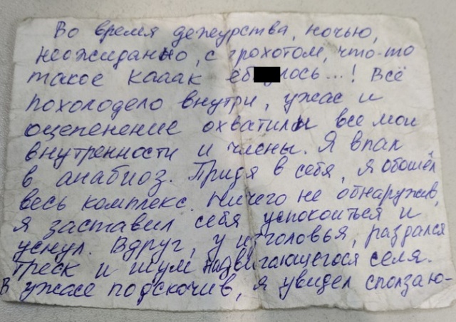 Объяснительная охранника после ночной смены