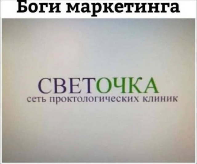 Креативные объявления и забавные надписи