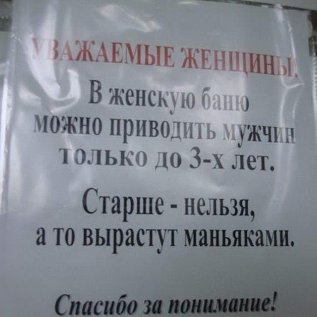 Креативные объявления и забавные надписи