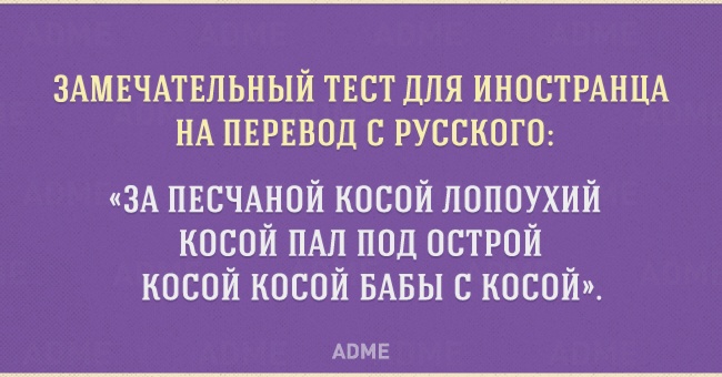 12 особенностей, которые есть только в русском языке 12 особенностей, которые есть только в русском языке