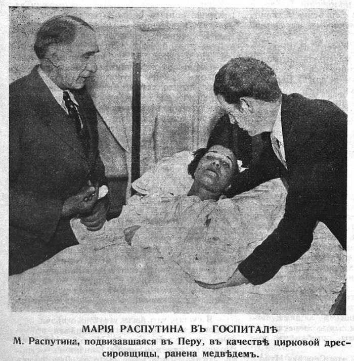 Дочь Распутина