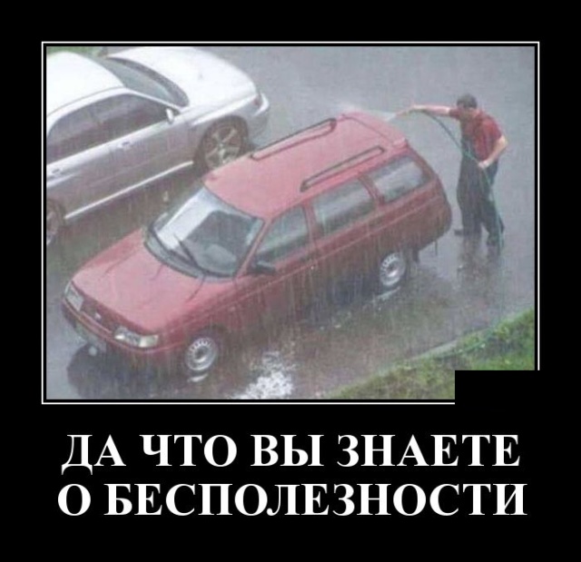 Демотиваторы