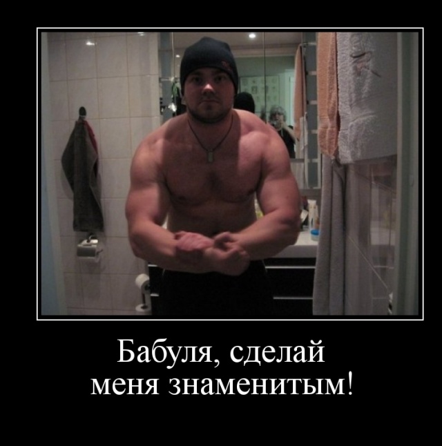 Демотиваторы