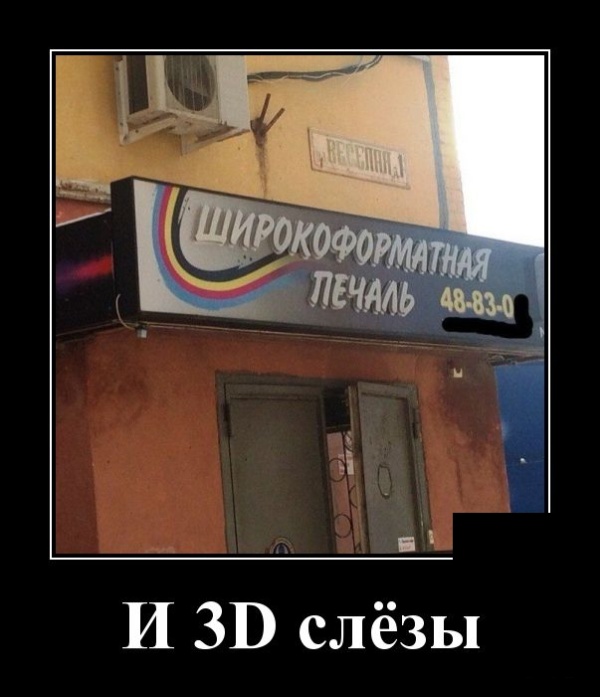 Демотиваторы