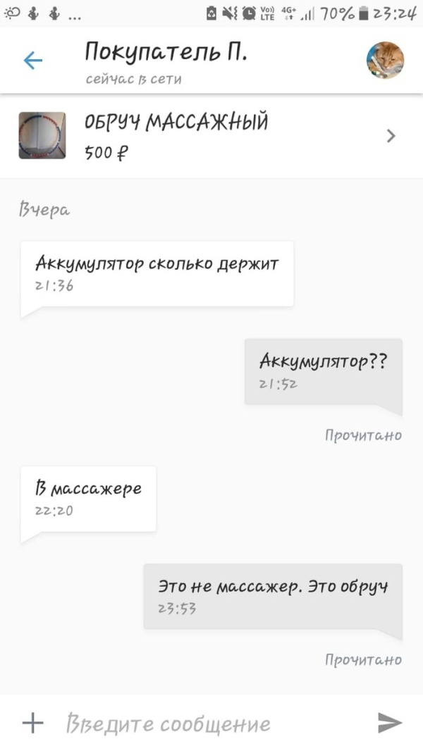 Переписка со странным покупателем