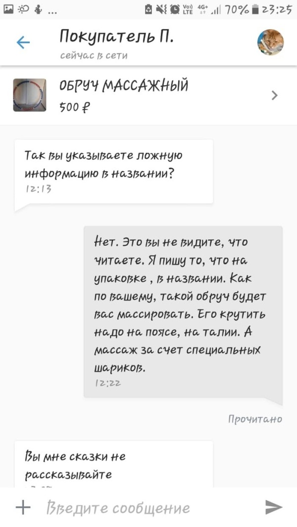 Переписка со странным покупателем