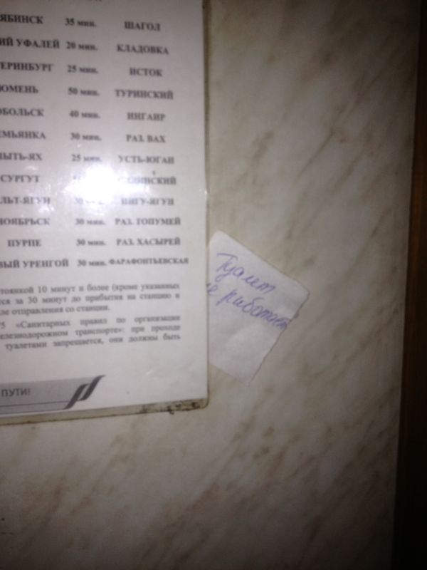 Что вам не нравится в работе ж/д транспорта (11 фото)