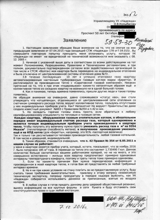 В Саратове управляющая компания выставила счет за отопление квартире, отключенной от центрального отопления
