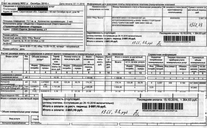 В Саратове управляющая компания выставила счет за отопление квартире, отключенной от центрального отопления