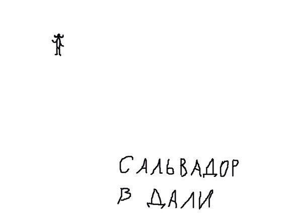 Я рисую как кретин (35 фото)