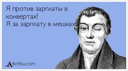 13 фактов о зарплате 13 фактов о зарплате