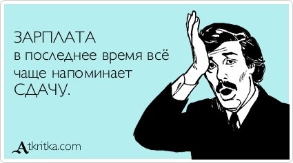 13 фактов о зарплате 13 фактов о зарплате
