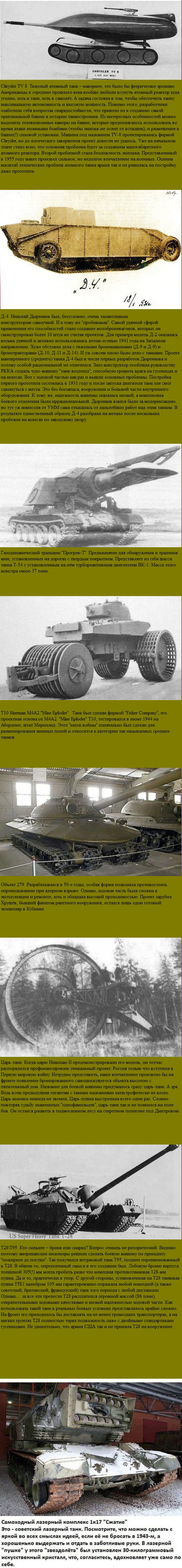 Необычные танки