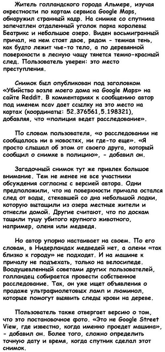 Убийство на Google Maps? (6 фото)