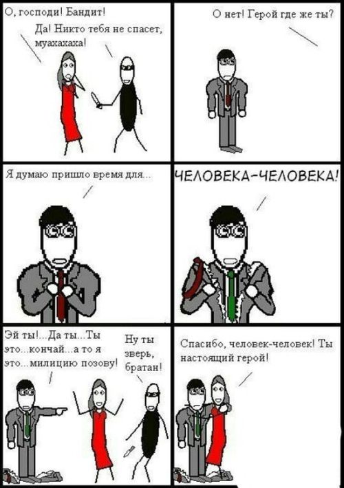 Смешные комиксы