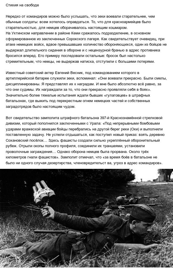 Зеки в Великой Отечественной войне