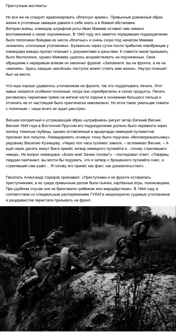 Зеки в Великой Отечественной войне