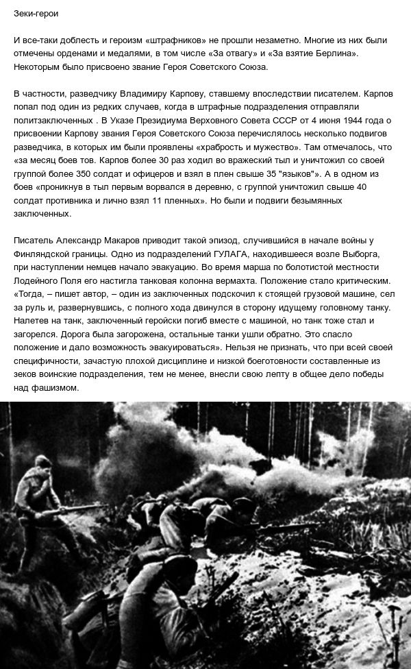 Зеки в Великой Отечественной войне