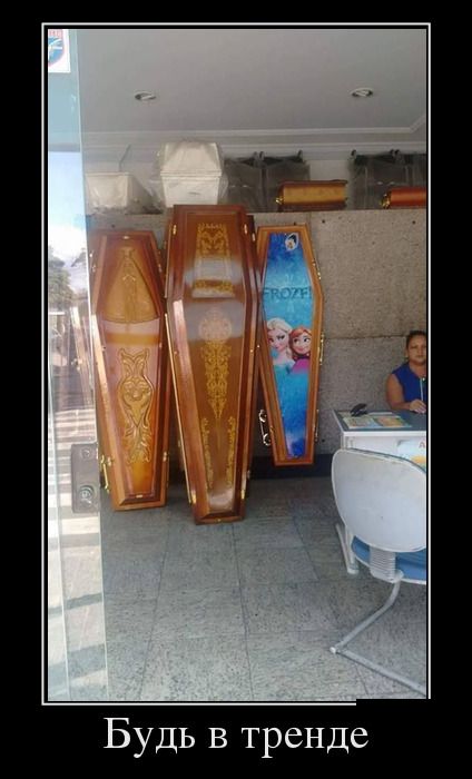 Демотиваторы