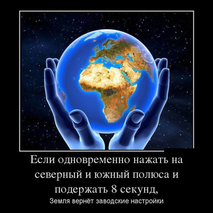 Демотиваторы