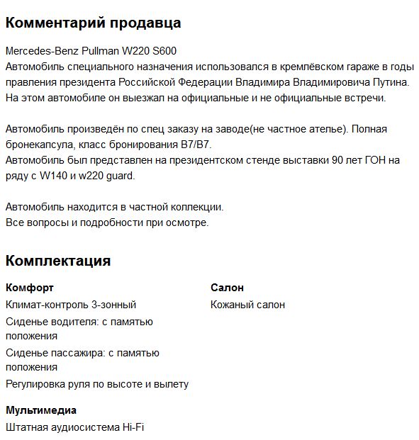 Лимузин Путина выставлен на продажу