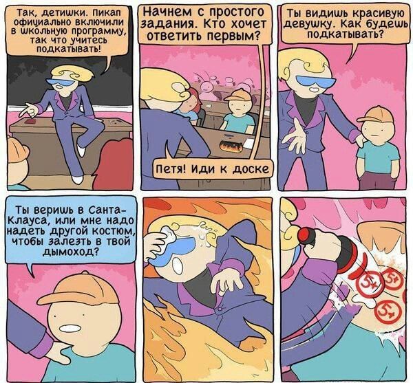 Смешные комиксы