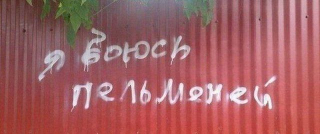 Философские высказывания с улиц наших городов