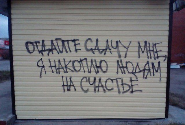 Философские высказывания с улиц наших городов