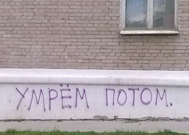 Философские высказывания с улиц наших городов