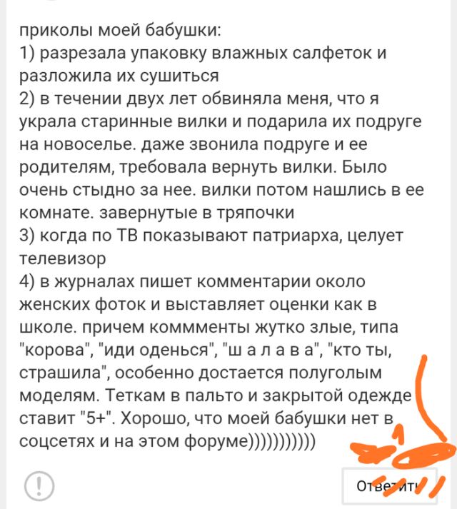 Причуды старшего поколения