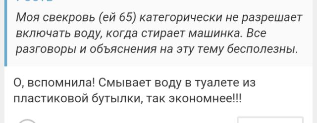 Причуды старшего поколения