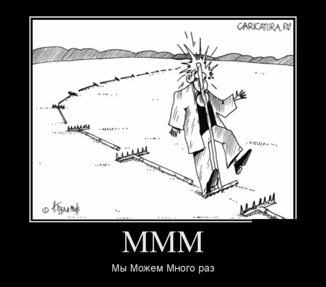 Демотиваторы