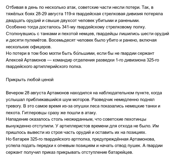 Один в поле - воин: подвиг сержанта гвардии Артамонова
