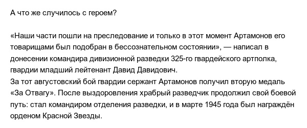 Один в поле - воин: подвиг сержанта гвардии Артамонова