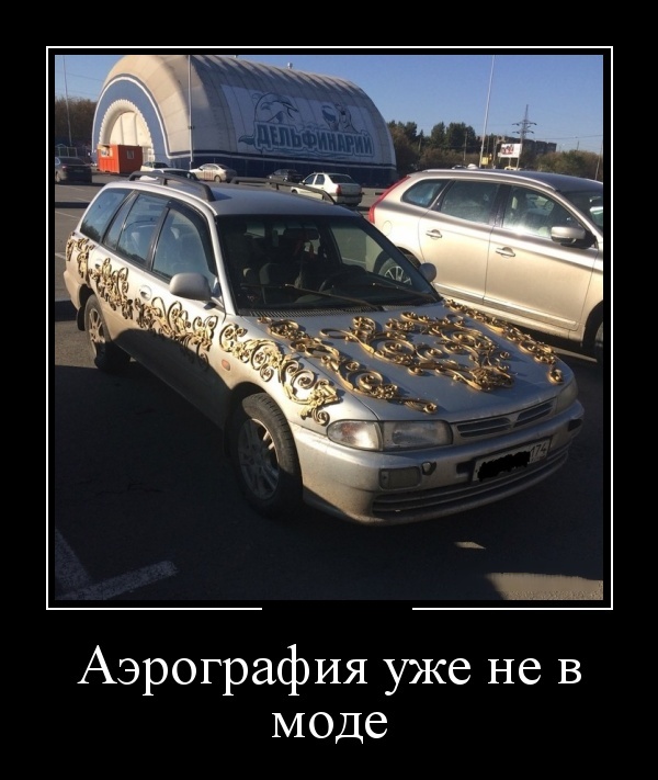 Демотиваторы