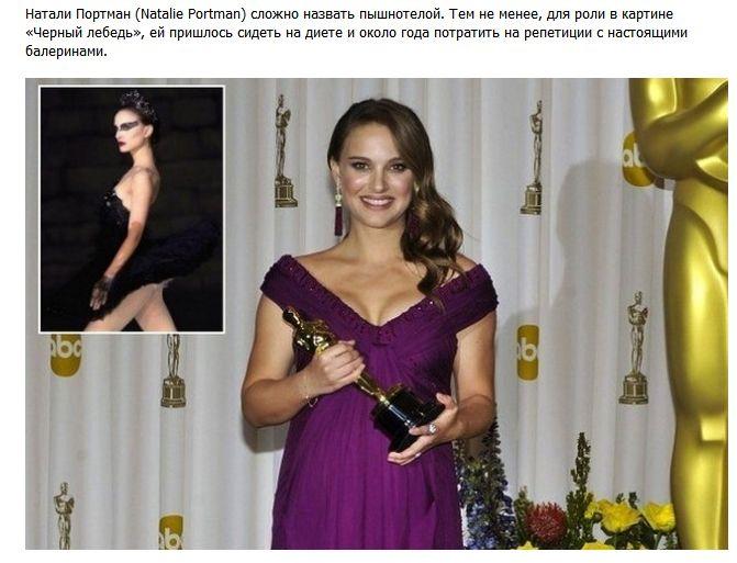 Как звезды кино меняют свое тело ради новой роли (16 фото)