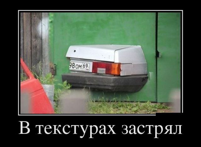 Демотиваторы