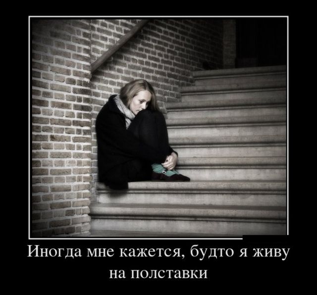 Демотиваторы