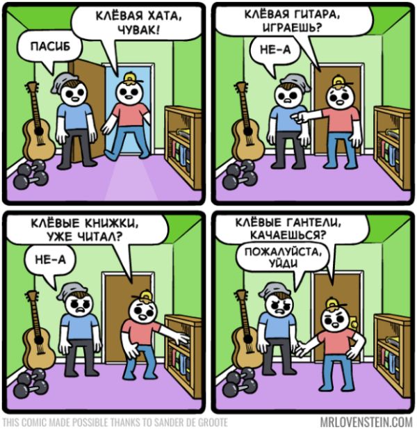 Смешные комиксы