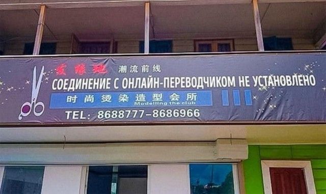 Перлы в вывесках и объявлениях