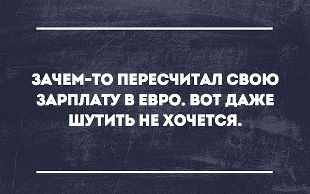 Шутки, высказывания и юмор из социальных сетей