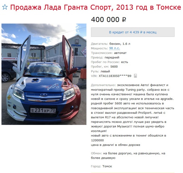 Любителям отечественного тюнинга посвящается
