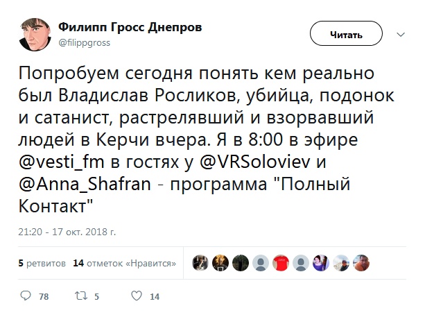 Мнение эксперта Филиппа Гросс-Днепрова: "Владислав Росляков играл в Доку-2, где убивал зомби и людей самыми изощренными методами"
