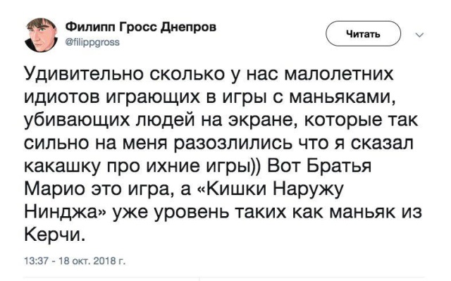 Мнение эксперта Филиппа Гросс-Днепрова: "Владислав Росляков играл в Доку-2, где убивал зомби и людей самыми изощренными методами"
