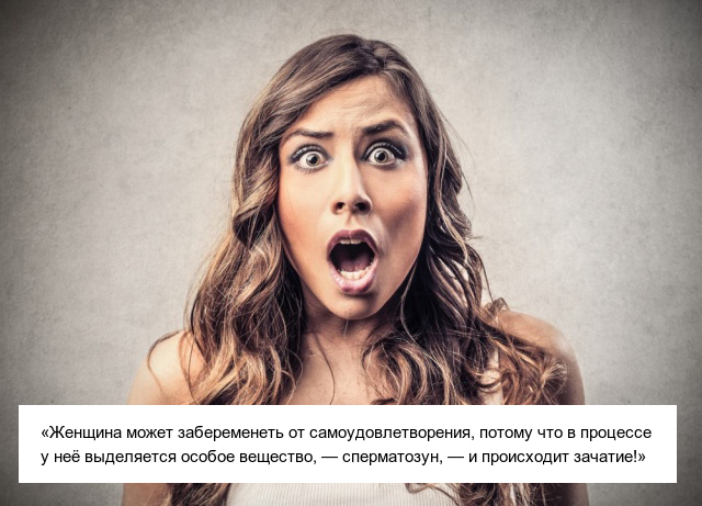Странные высказывания преподавателей сексуального образования