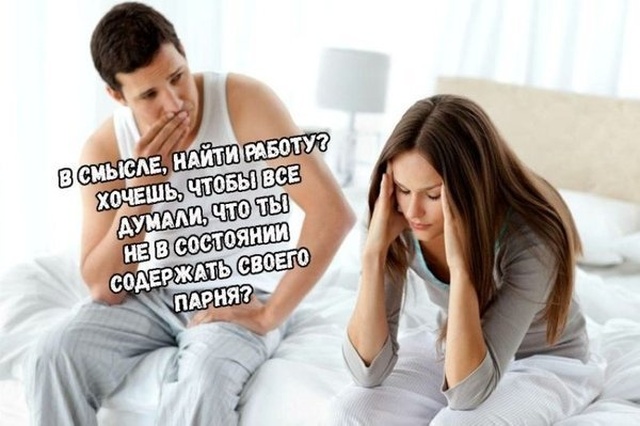 Если бы парни вели себя и поступали, как девушки