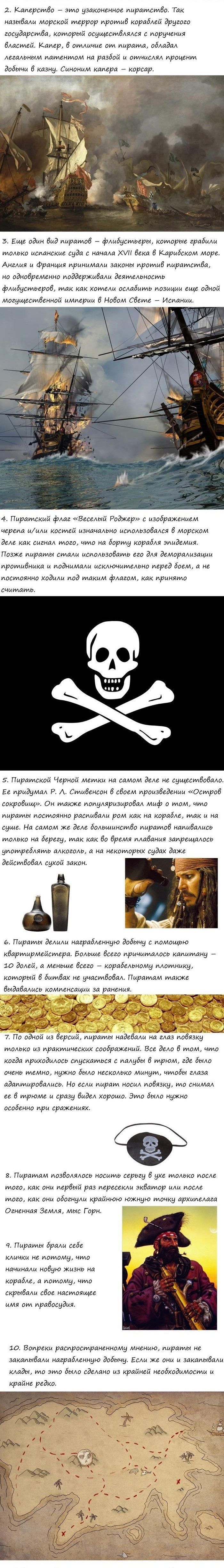 Интересные факты о пиратах