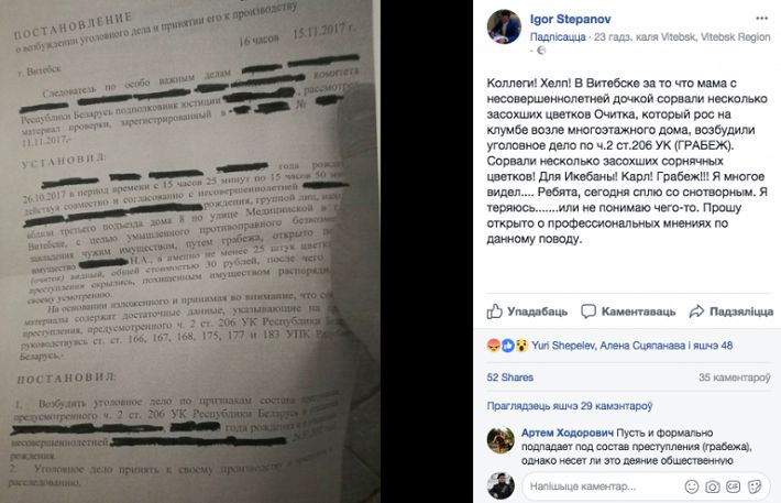 Жительнице Витебска и ее дочери грозит 6 лет тюрьмы за сорванные с клумбы цветы