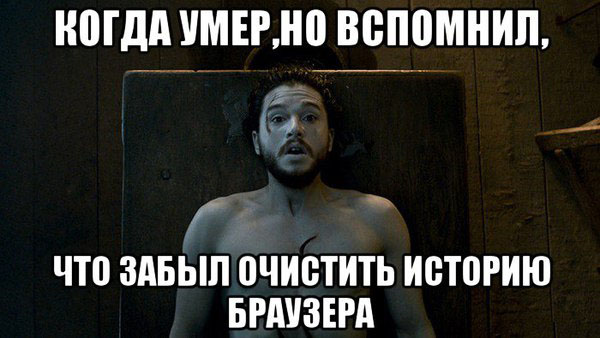 Историю пишут победители, а забывают стереть – идиоты, или несколько забавных историй о «фейлах» людей, которые забыли почистить историю браузера